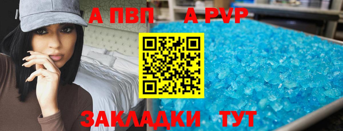 A PVP кристаллы  Вход с VPN  Альфа ПВП Crystall  Топки  Alpha PVP кристаллы 