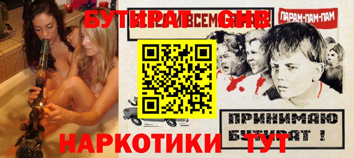 Топки  Бутират оксибутират  Вход с VPN 
