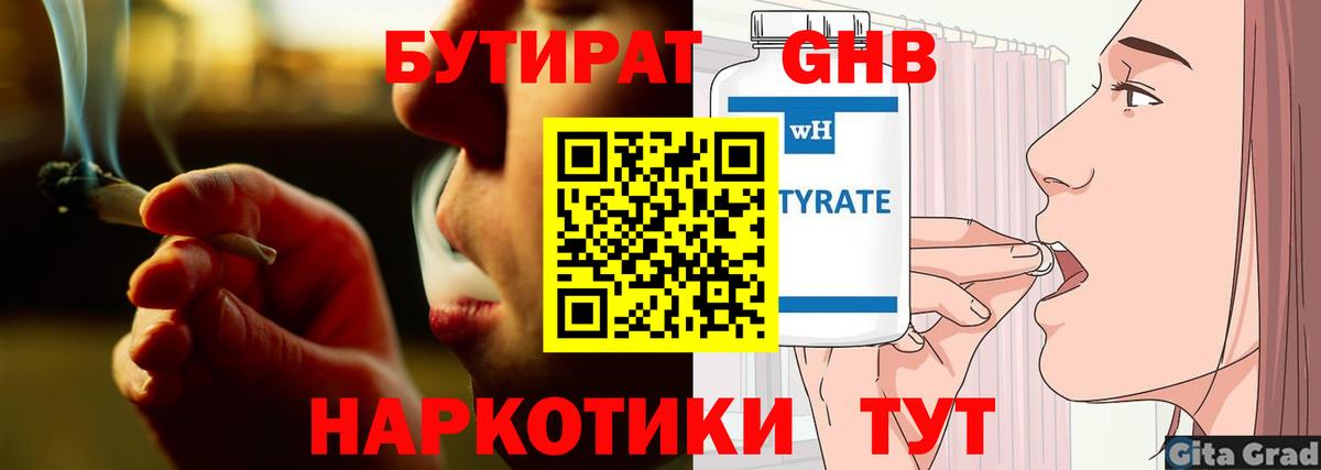 БУТИРАТ буратино Топки