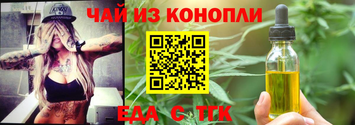 Еда ТГК конопля  Вход с VPN  Топки 