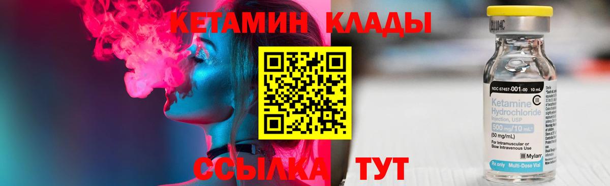 Кетамин VHQ  Вход с VPN  Топки 