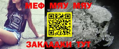 мяу мяу мука Славгород