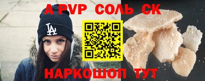 Альфа ПВП Сланцы