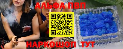 Альфа ПВП Сланцы